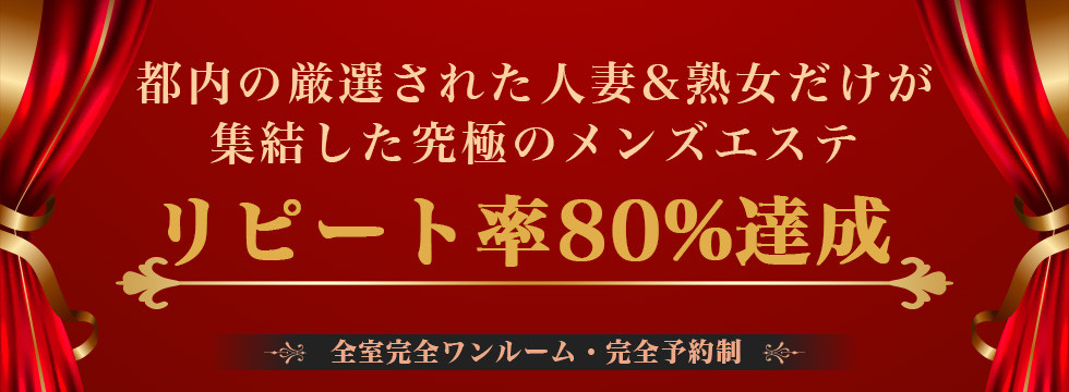 リピート率80%達成