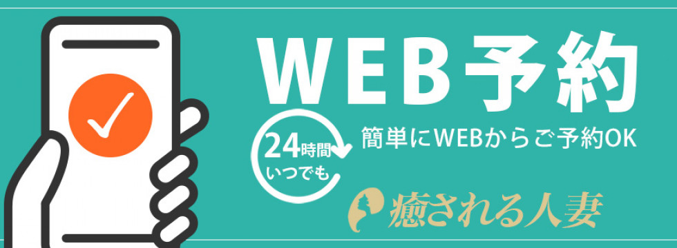WEB予約はこちら