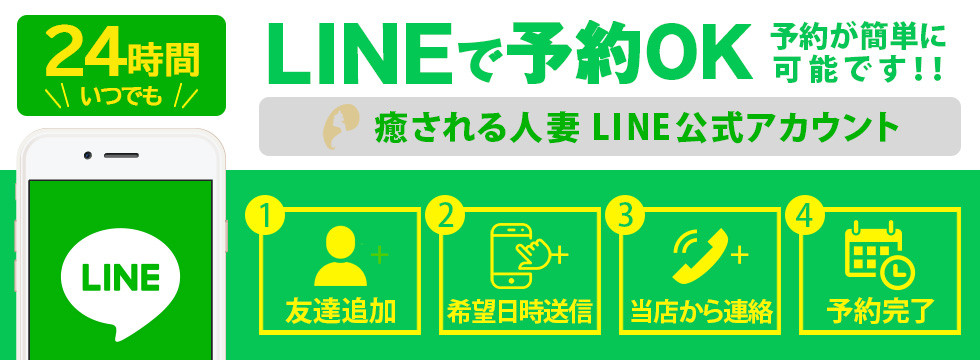 24時間いつでもLINE予約OK