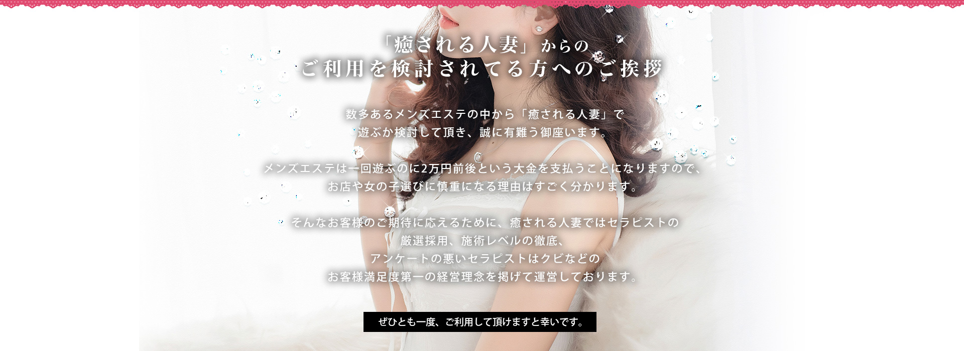 癒される人妻からのご利用を検討されてる方へ ご挨拶