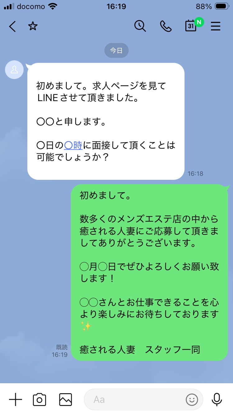 ラインでのやり取り