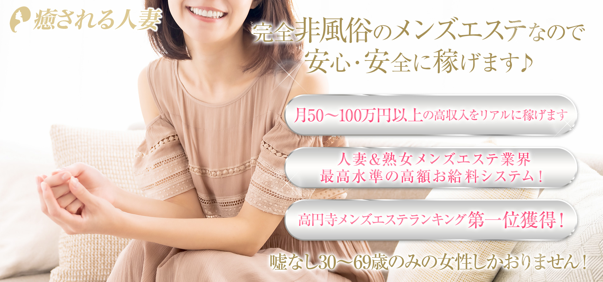 癒される人妻 求人